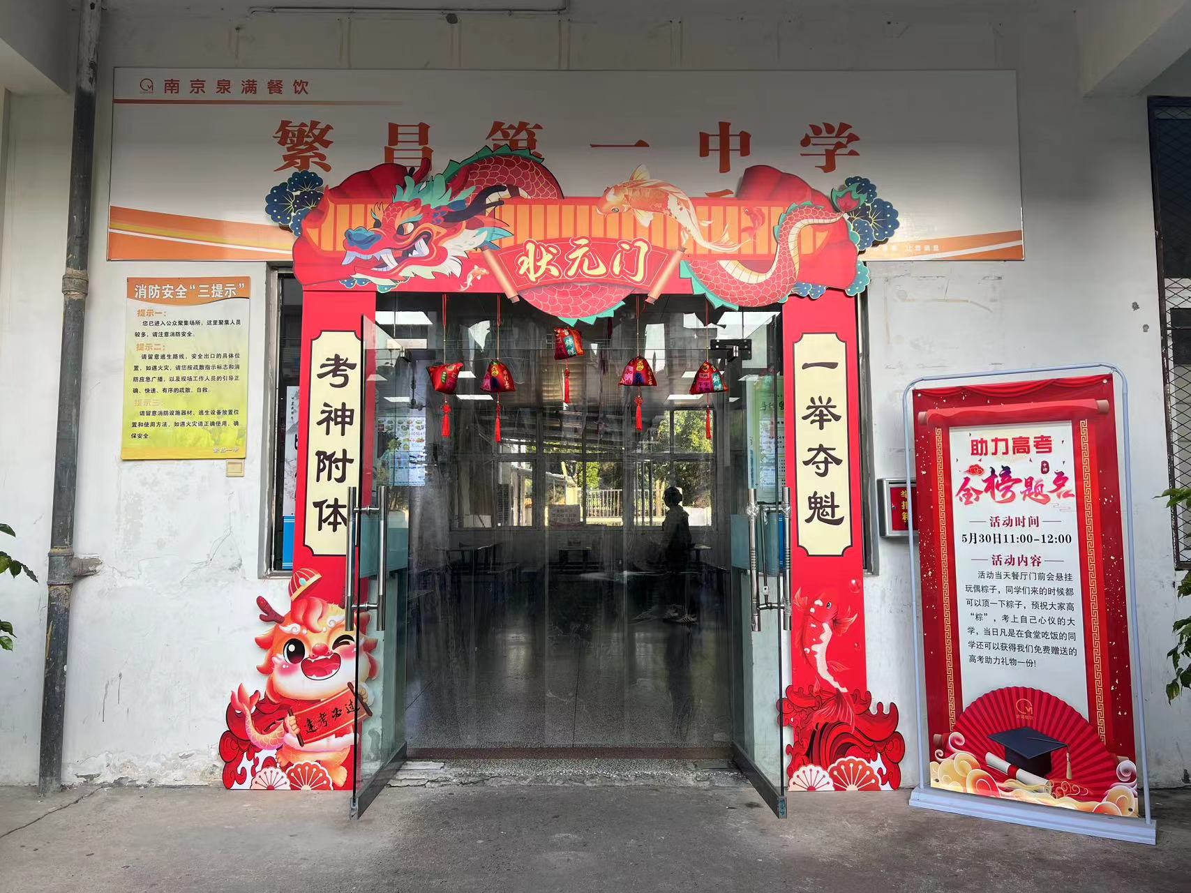 泉滿(mǎn)餐飲舉辦“助力高考，金榜題名”活動(dòng)，